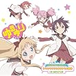 TVアニメ「ゆるゆり」オープニングテーマゆりゆららららゆるゆり大事件【DVD付初回限定版】 [Single, CD+DVD, Limited Edition, Maxi]